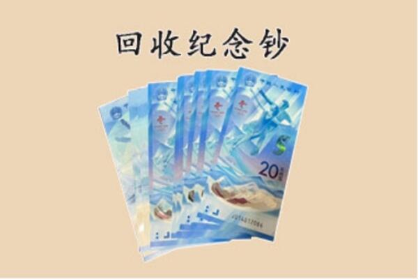 北海市银海回收纪念钞